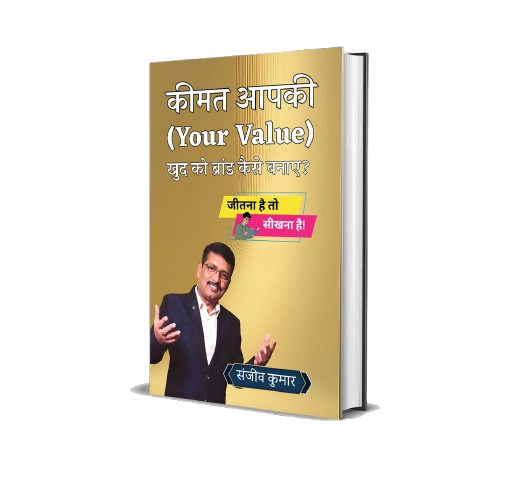 Keemat Aapki (Your Value) — book by Coach Sanjeev Kumar